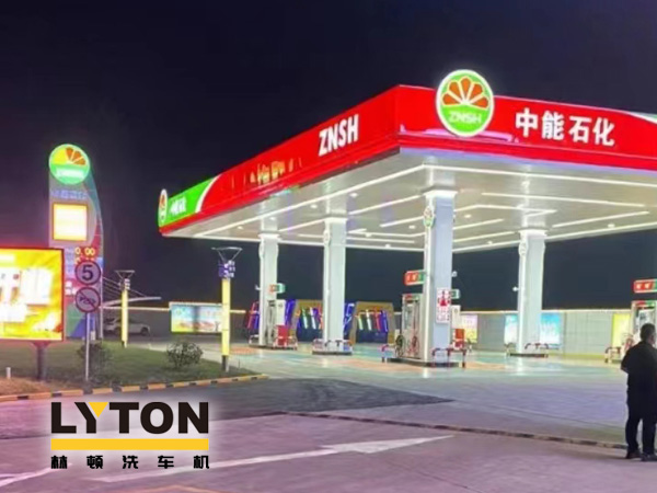 上海嘉定中能石化加油站隆重開(kāi)啟！開(kāi)門紅！選配2套林頓fx11系列隧道式全自動(dòng)洗車機(jī)
