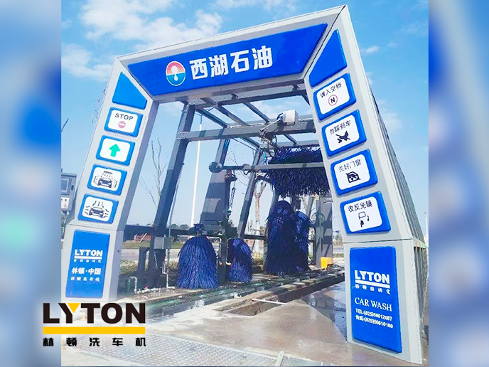 便捷洗車，煥新出發！浙江西湖石油加油站引進林頓全自動洗車機 打造高效便捷服務新體驗