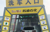 加油增值服務再升級！寧繞城公路蘇油石化服務區新裝林頓FX-11系列九刷隧道式電腦洗車機！