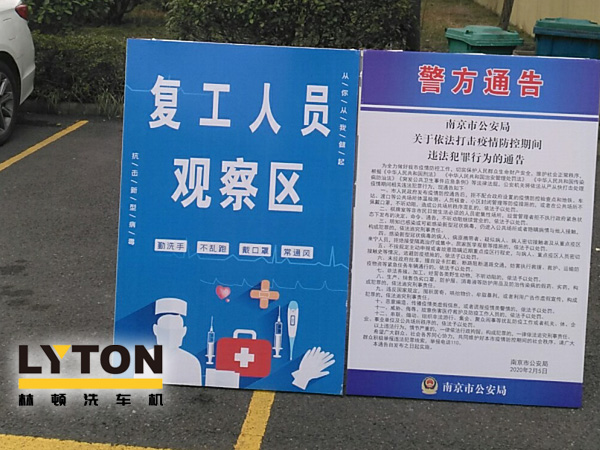 貫徹和宣傳《市公安局關于依法打擊疫情防控期間違法犯罪行為的通告》、《來寧返寧人員公告》推動企業防疫工作和復工復產兩手抓!