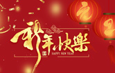 砥礪前行，更上層樓！——lyton林頓全自動洗車機2021新年賀詞