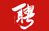 林頓全自動洗車機一起不忘初心、砥礪前行、同心筑夢、共創未來！新起點，新征程！2021招聘簡章