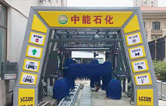 特色配套增值服務塑造企業品牌！中能石化（znsh）加油站配置林頓FX11系全自動洗車機