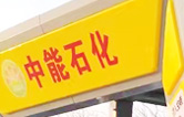 提升非油業務，拓展業績增長空間！中能石化再引進林頓FX11系列隧道式全自動洗車機二套