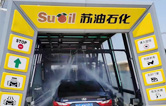 疫情時期，為減少人員接觸，加油站“無接觸”智能全自動洗車機服務受車主青咪