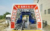 高照石化選擇林頓FX11系列全自動洗車機！加油免費洗車，助力業績高效增長！